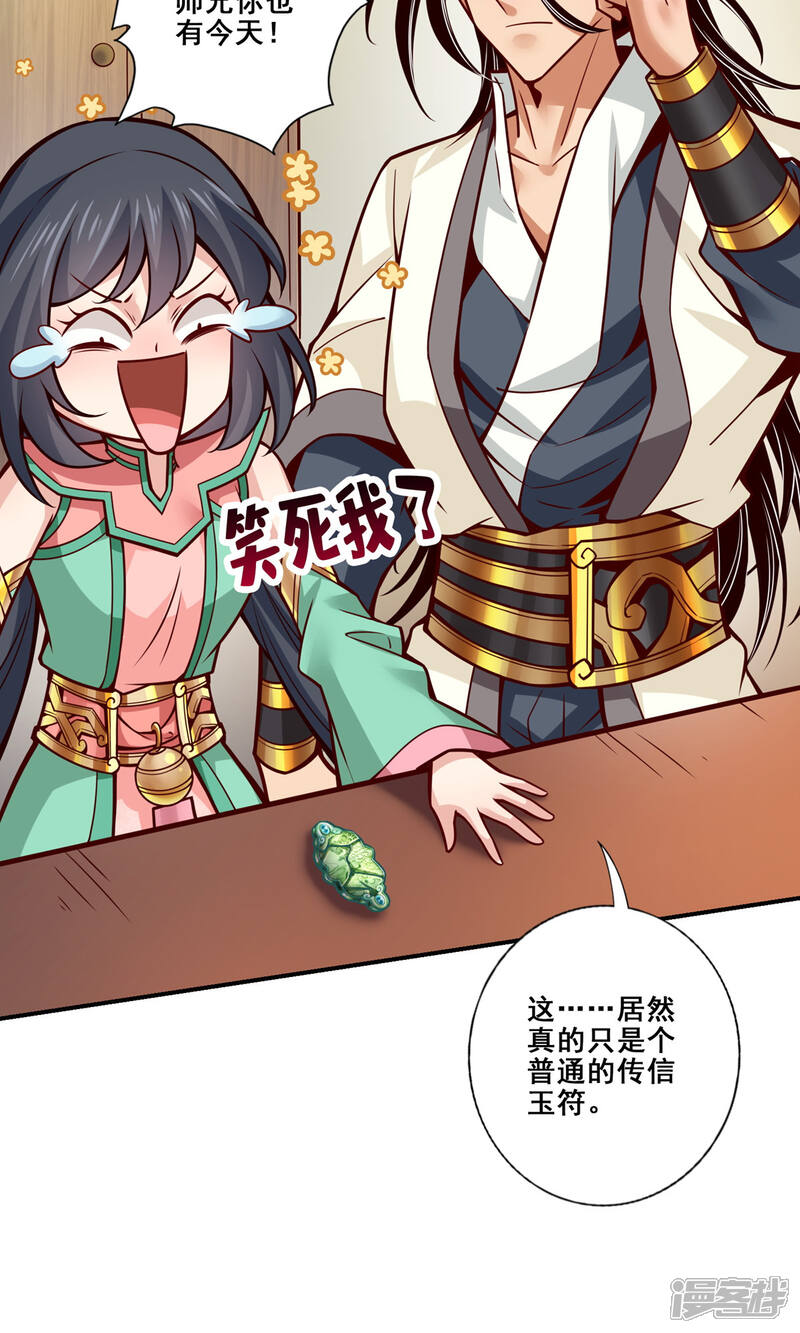 《师兄啊师兄实在是太稳健了》第140话 传信玉符 第10页