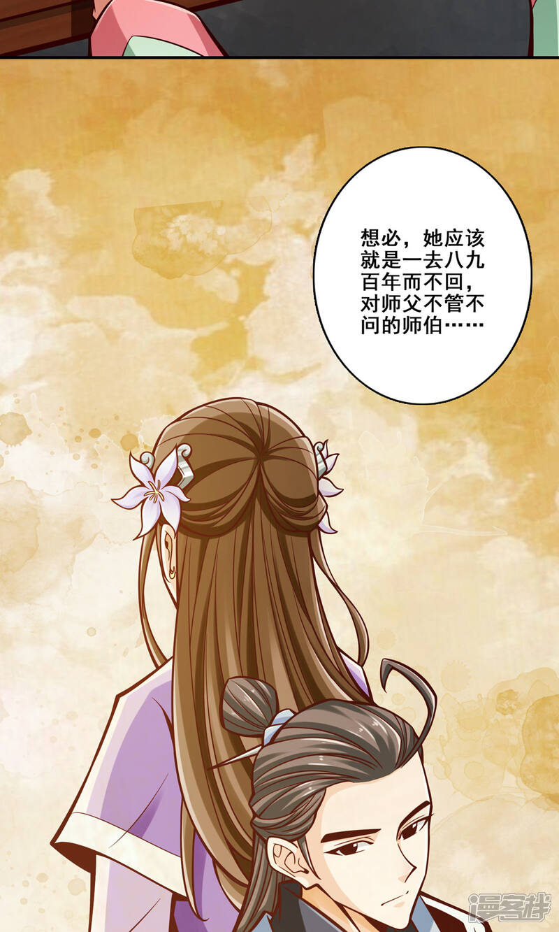 《师兄啊师兄实在是太稳健了》第140话 传信玉符 第12页