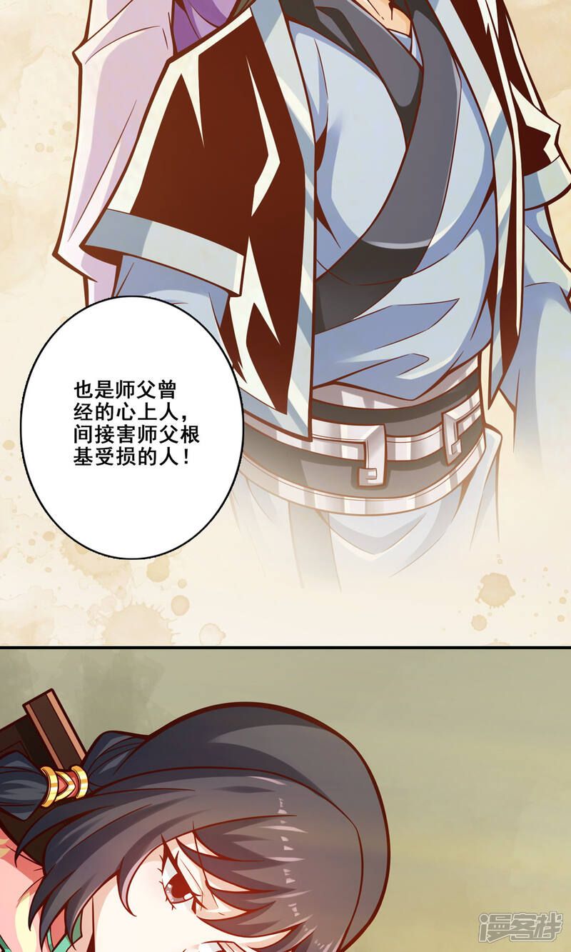 《师兄啊师兄实在是太稳健了》第140话 传信玉符 第13页