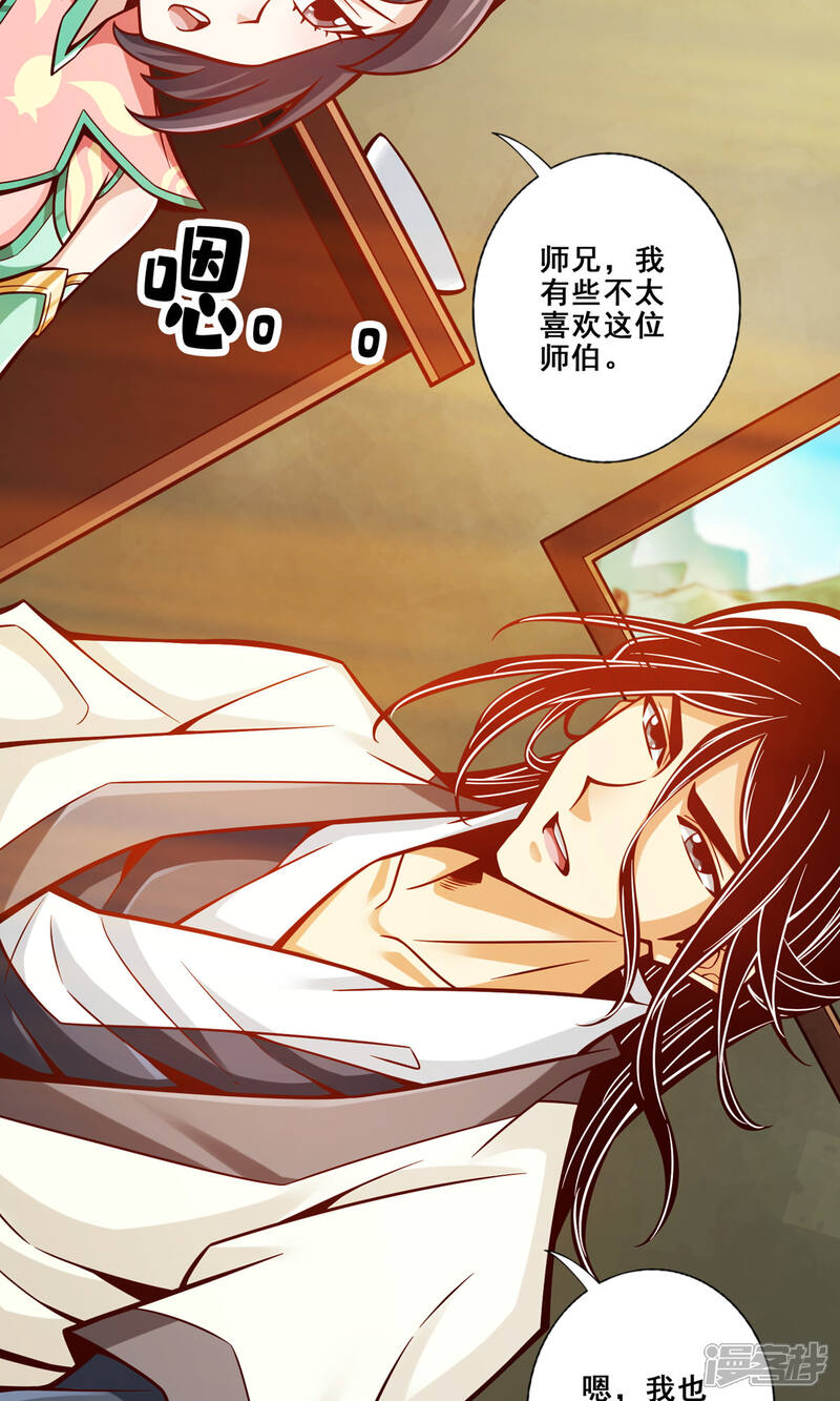 《师兄啊师兄实在是太稳健了》第140话 传信玉符 第14页