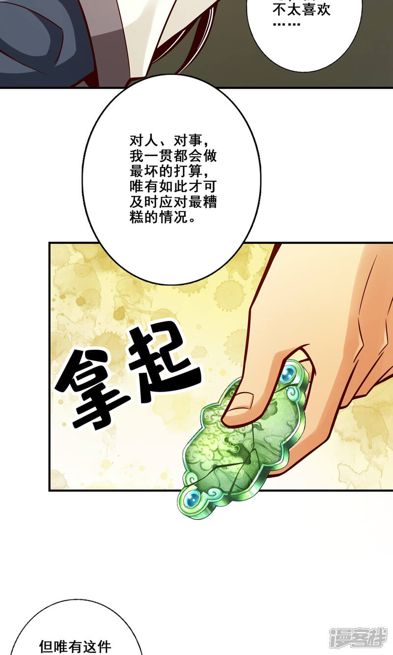 《师兄啊师兄实在是太稳健了》第140话 传信玉符 第15页