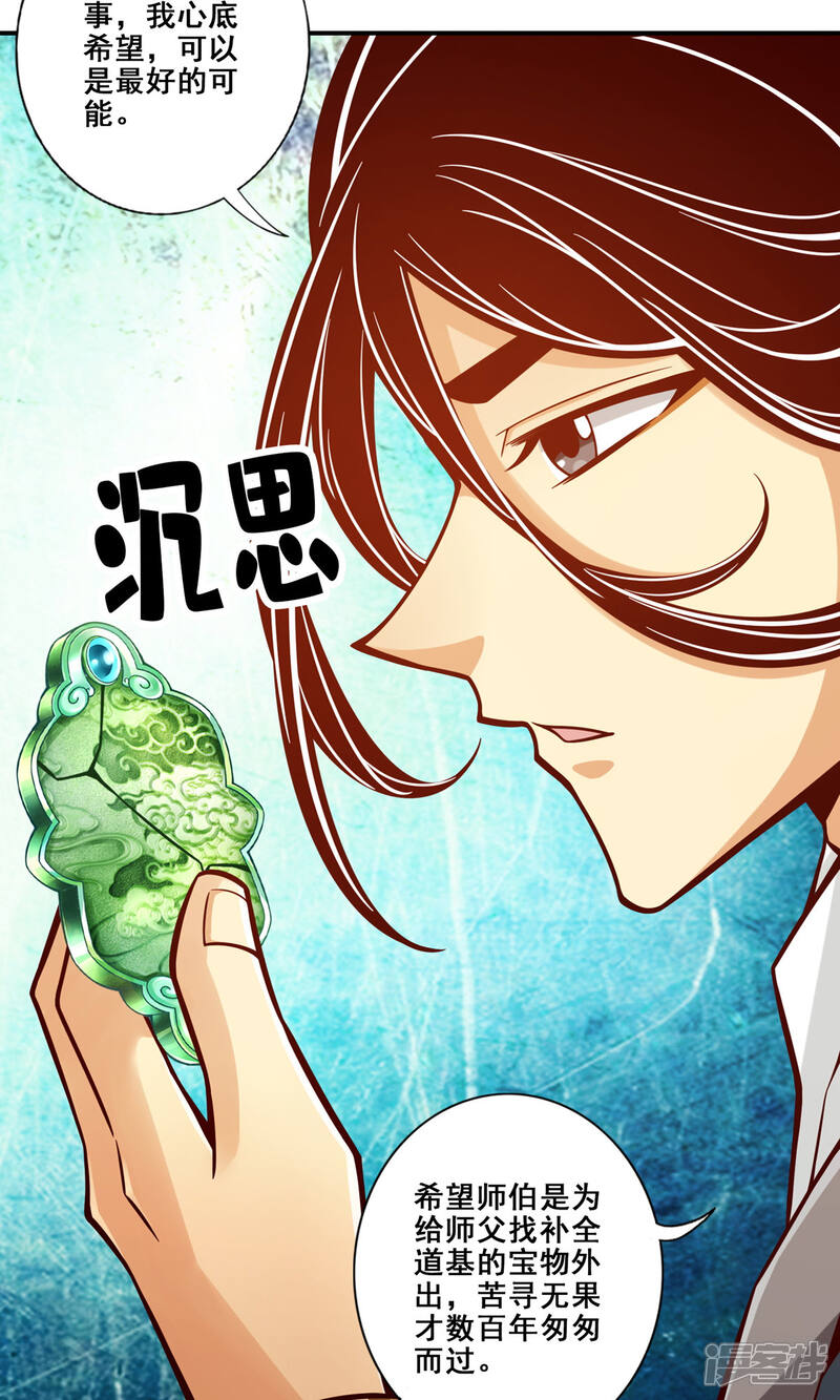 《师兄啊师兄实在是太稳健了》第140话 传信玉符 第16页
