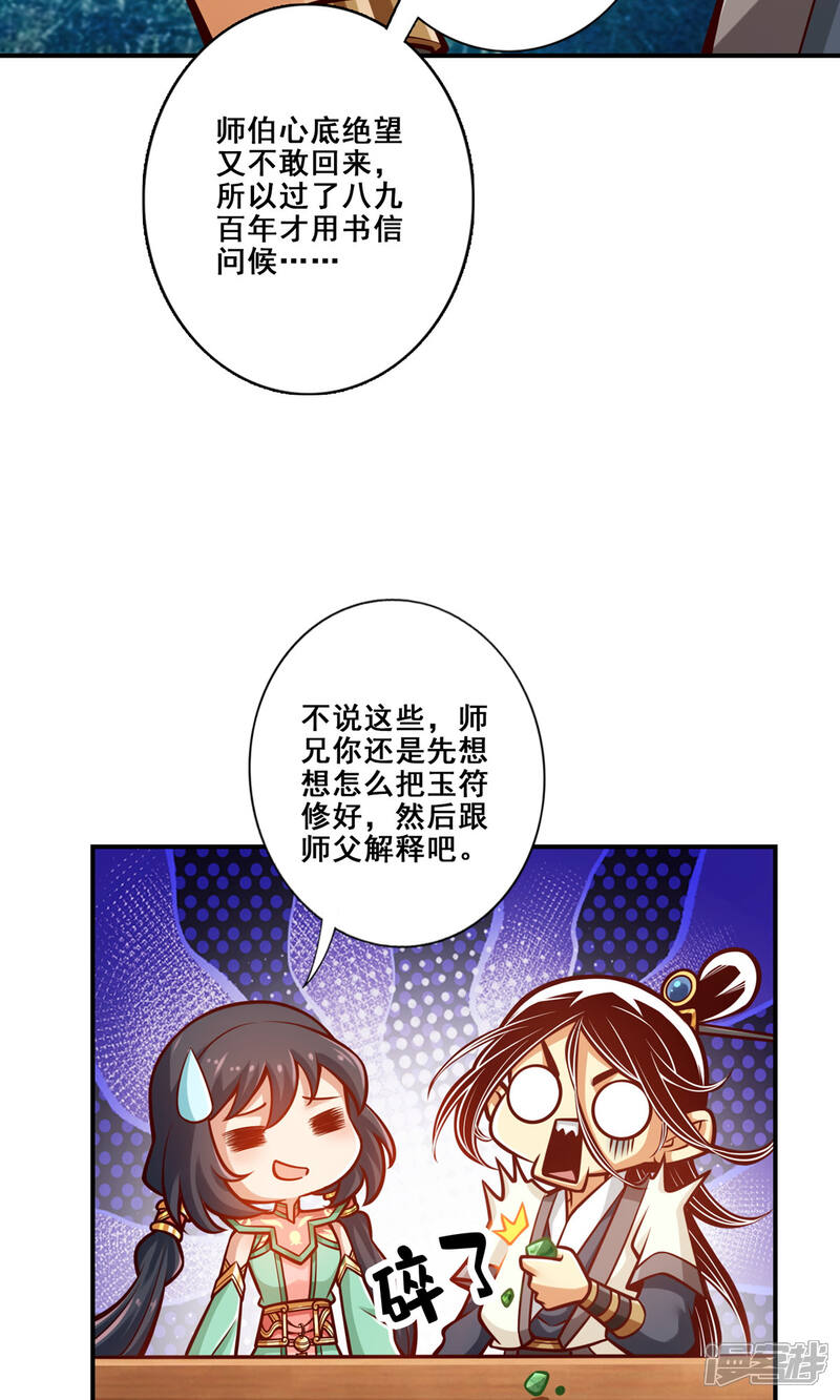 《师兄啊师兄实在是太稳健了》第140话 传信玉符 第17页