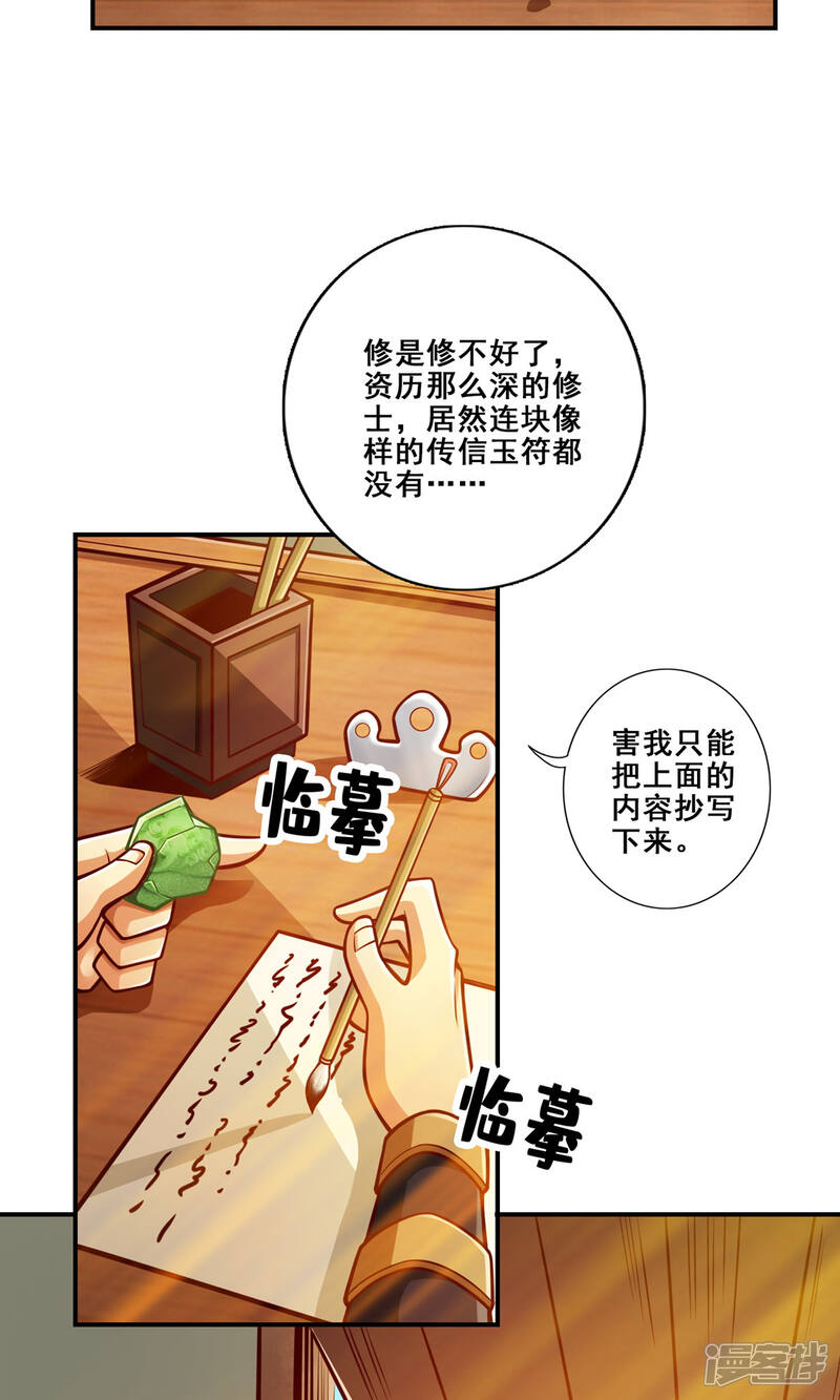 《师兄啊师兄实在是太稳健了》第140话 传信玉符 第18页