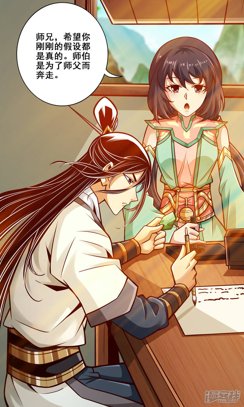 《师兄啊师兄实在是太稳健了》第140话 传信玉符 第19页