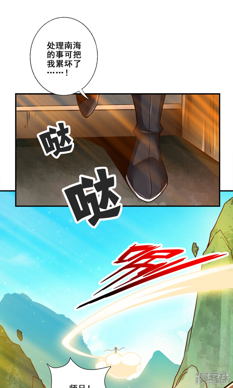 《师兄啊师兄实在是太稳健了》第140话 传信玉符 第1页
