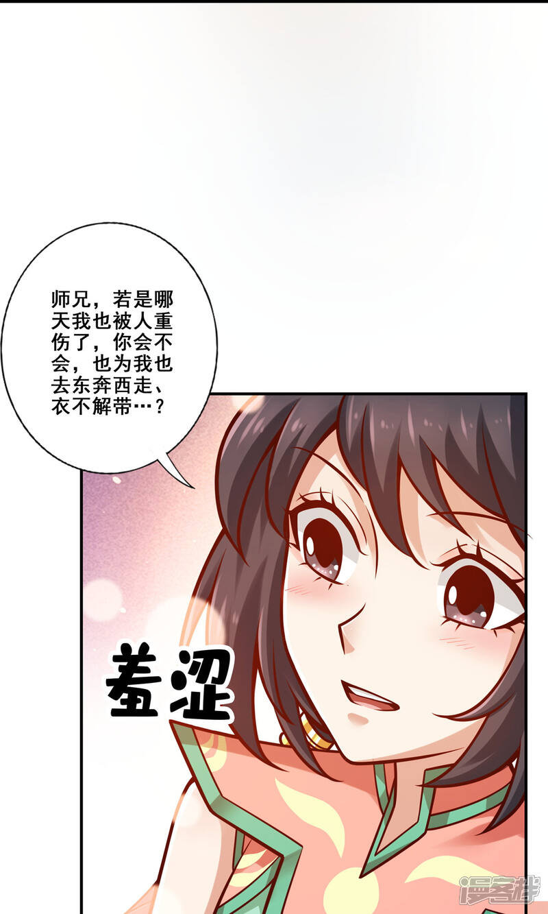 《师兄啊师兄实在是太稳健了》第140话 传信玉符 第20页