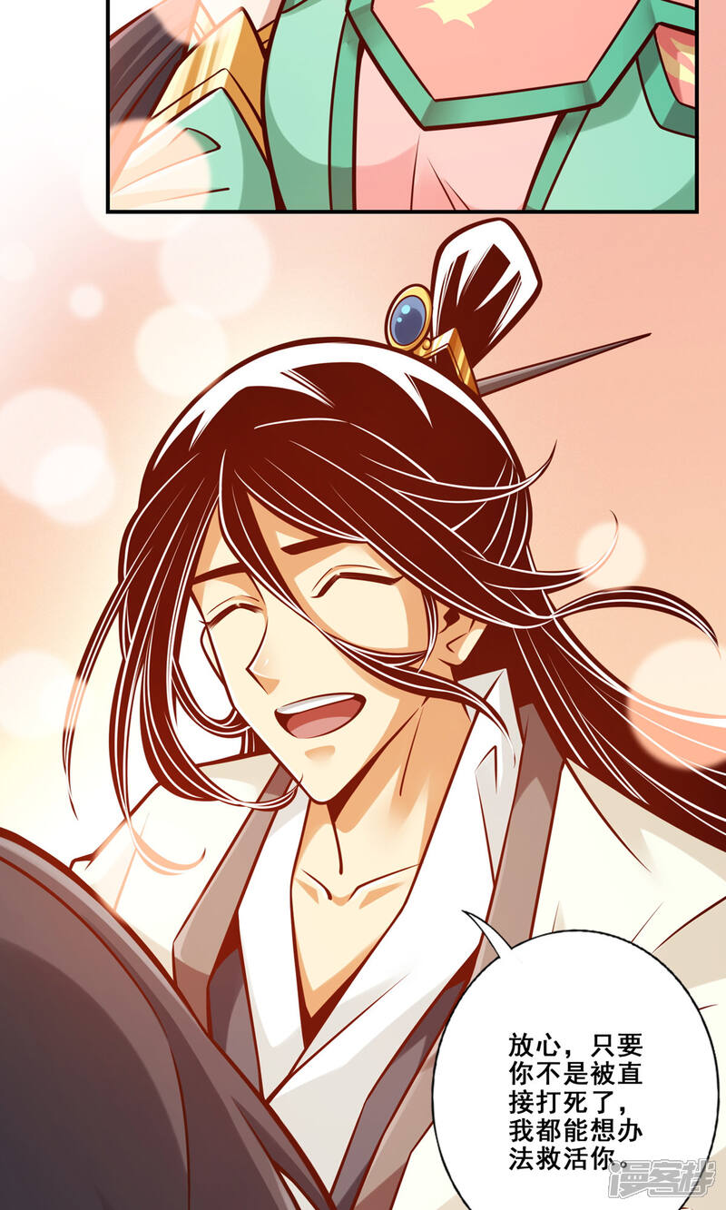 《师兄啊师兄实在是太稳健了》第140话 传信玉符 第21页