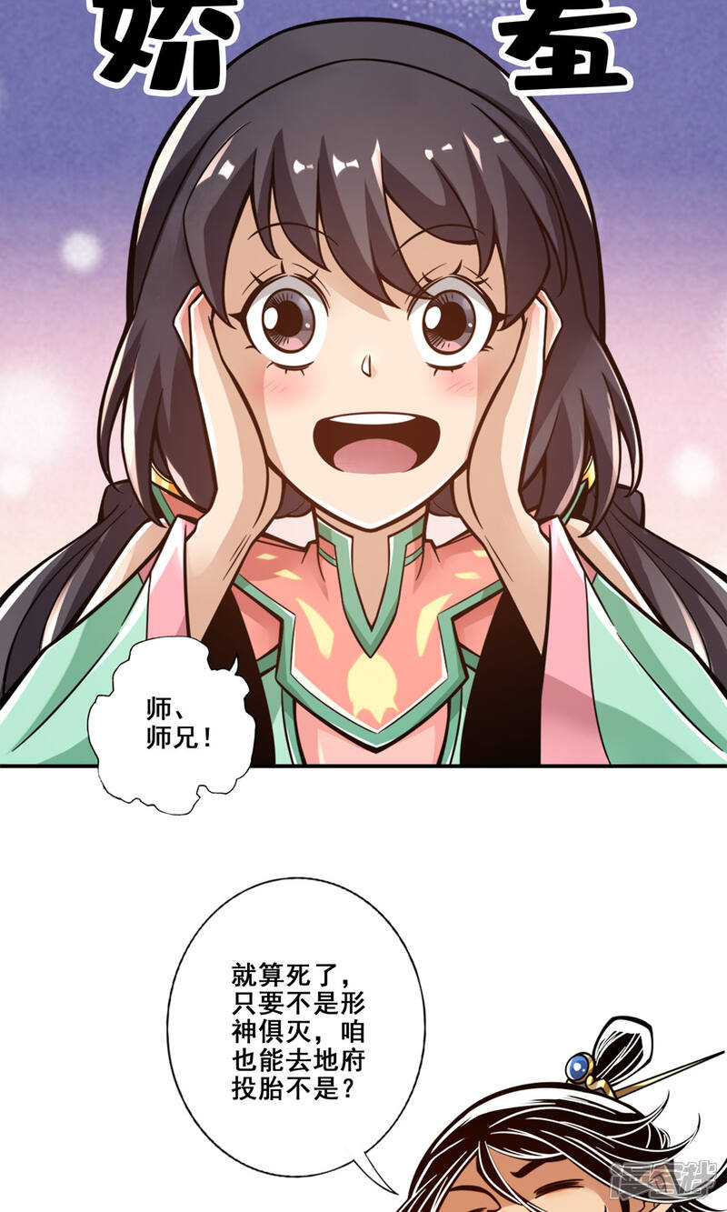 《师兄啊师兄实在是太稳健了》第140话 传信玉符 第23页