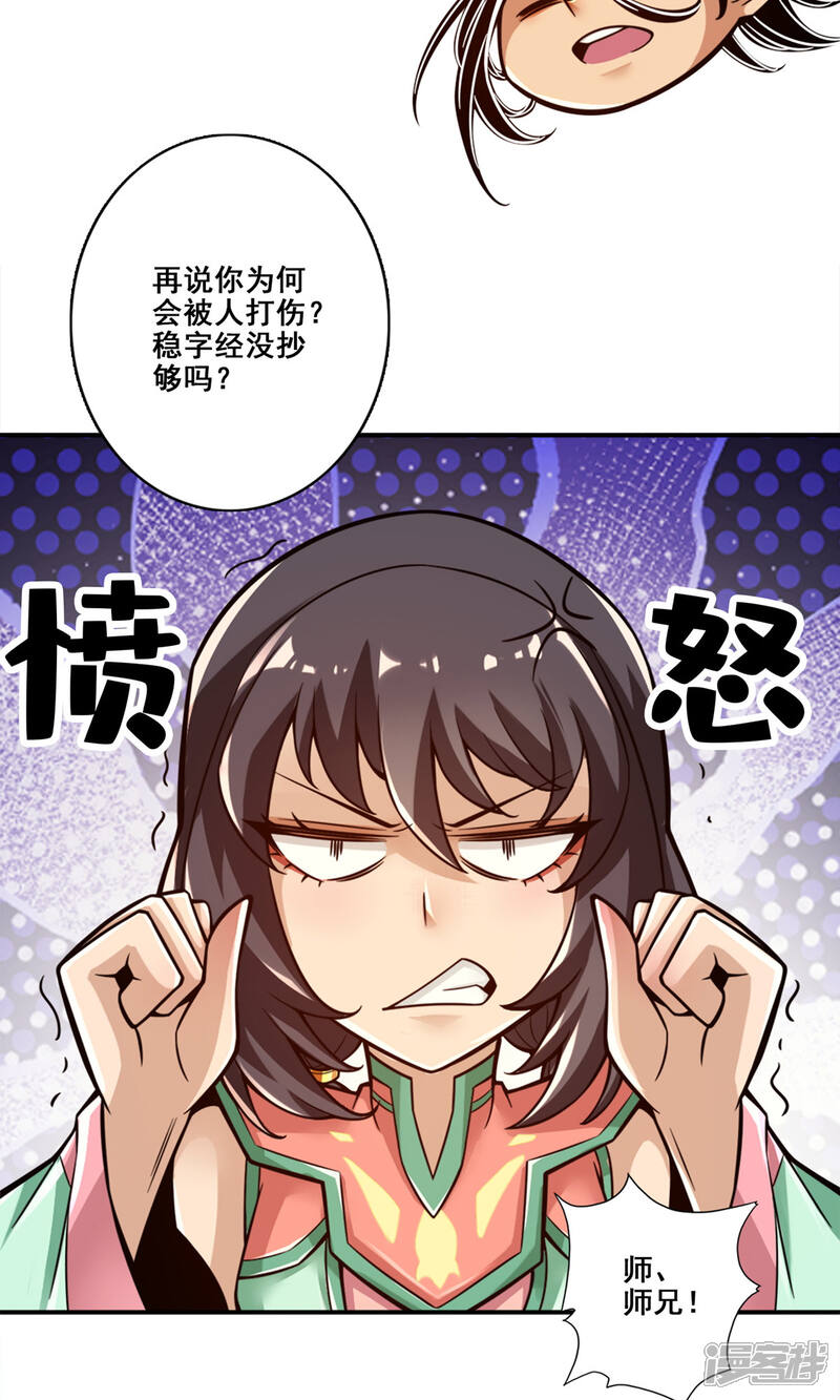 《师兄啊师兄实在是太稳健了》第140话 传信玉符 第24页