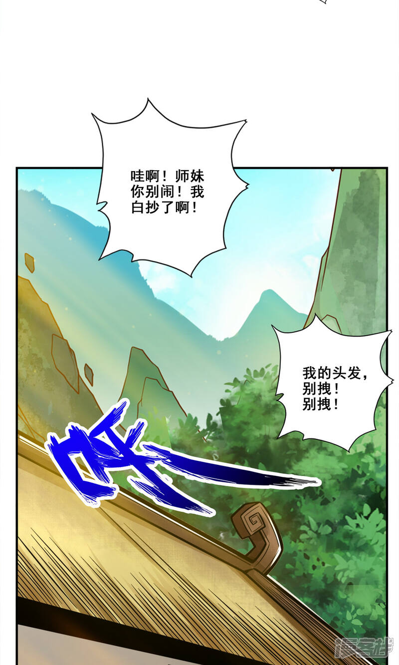 《师兄啊师兄实在是太稳健了》第140话 传信玉符 第25页