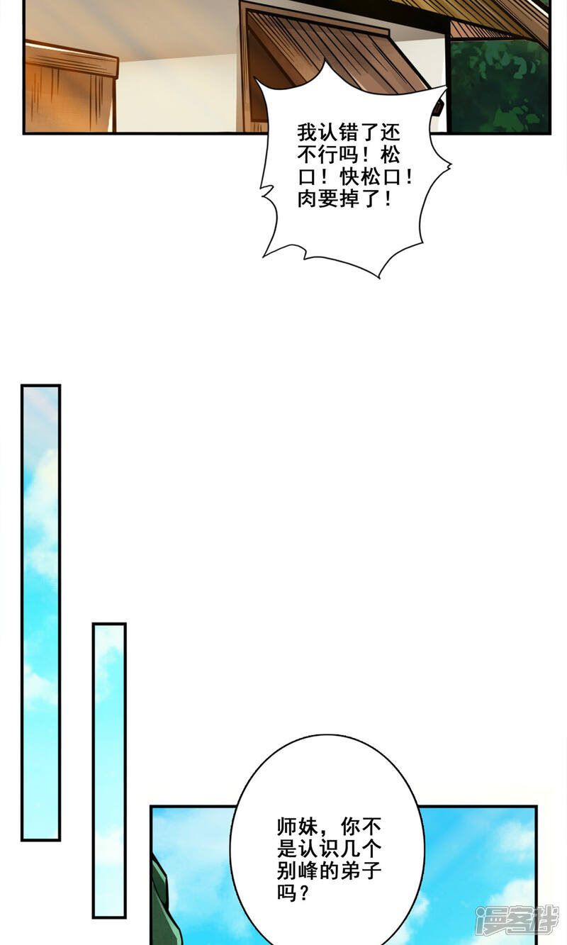 《师兄啊师兄实在是太稳健了》第140话 传信玉符 第26页