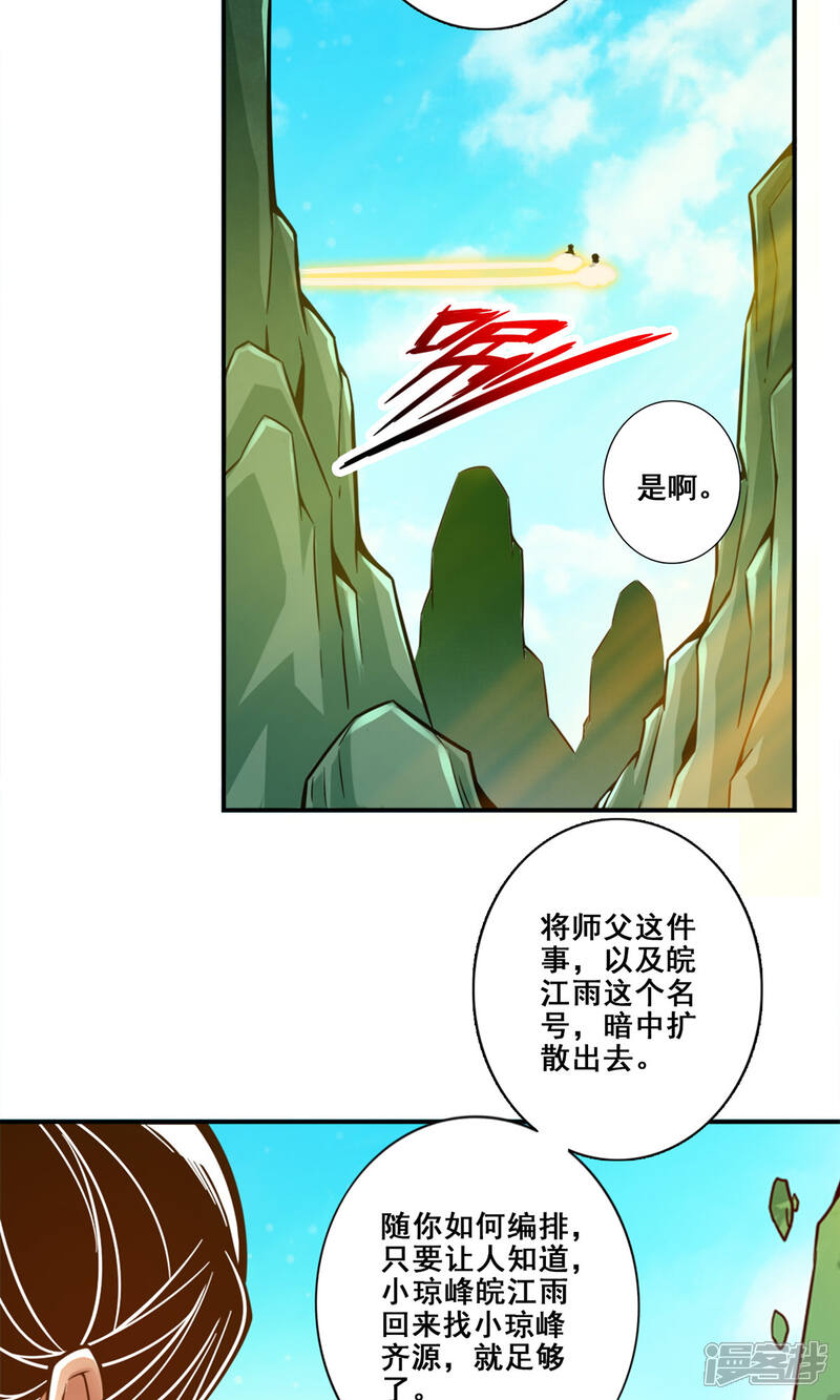 《师兄啊师兄实在是太稳健了》第140话 传信玉符 第27页