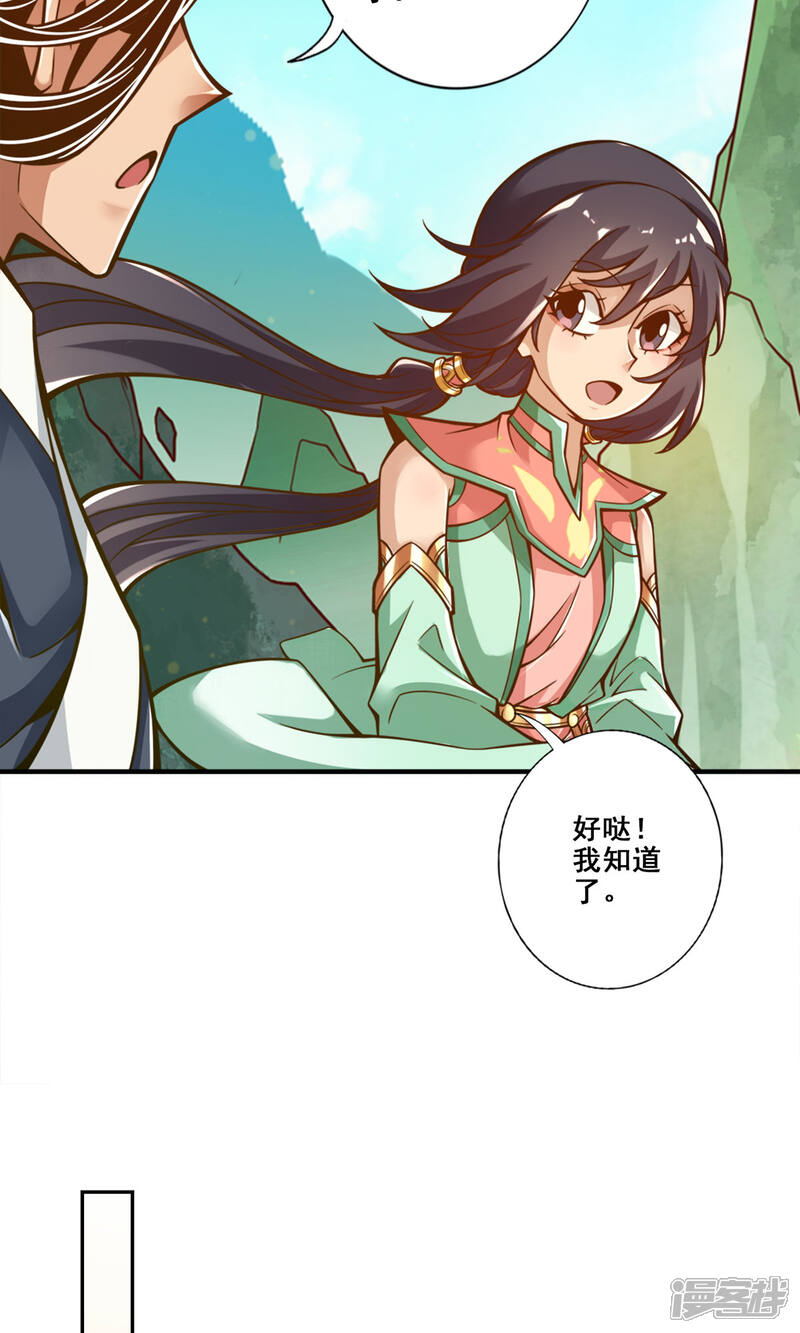 《师兄啊师兄实在是太稳健了》第140话 传信玉符 第28页