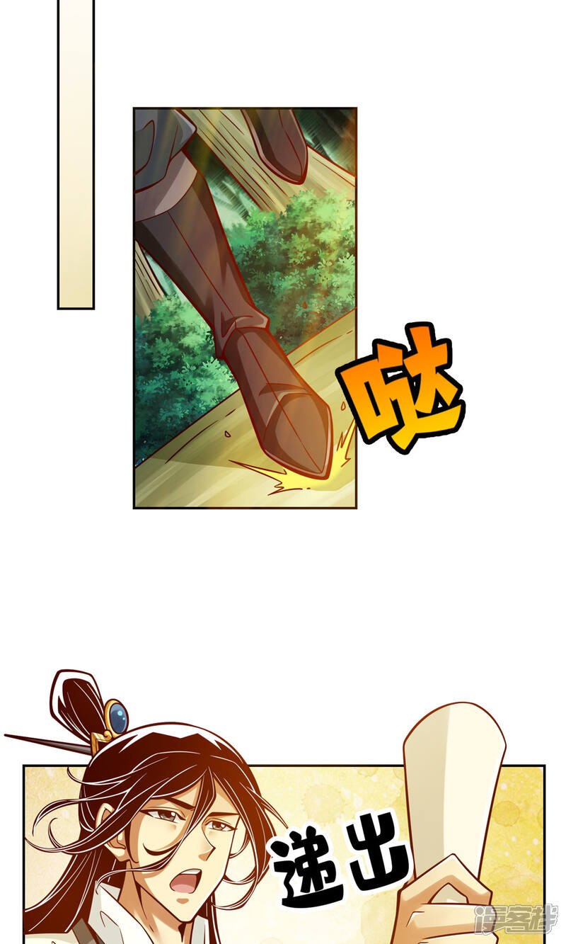 《师兄啊师兄实在是太稳健了》第140话 传信玉符 第29页