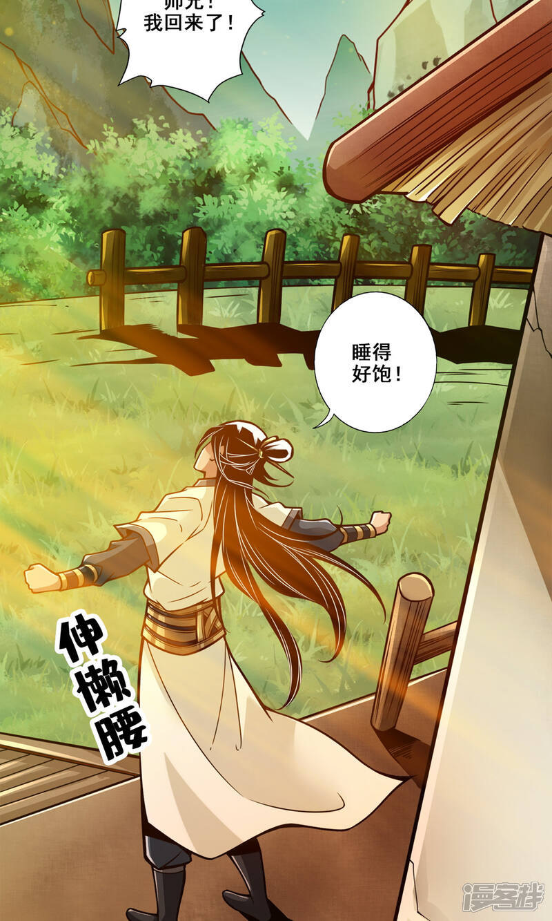 《师兄啊师兄实在是太稳健了》第140话 传信玉符 第2页
