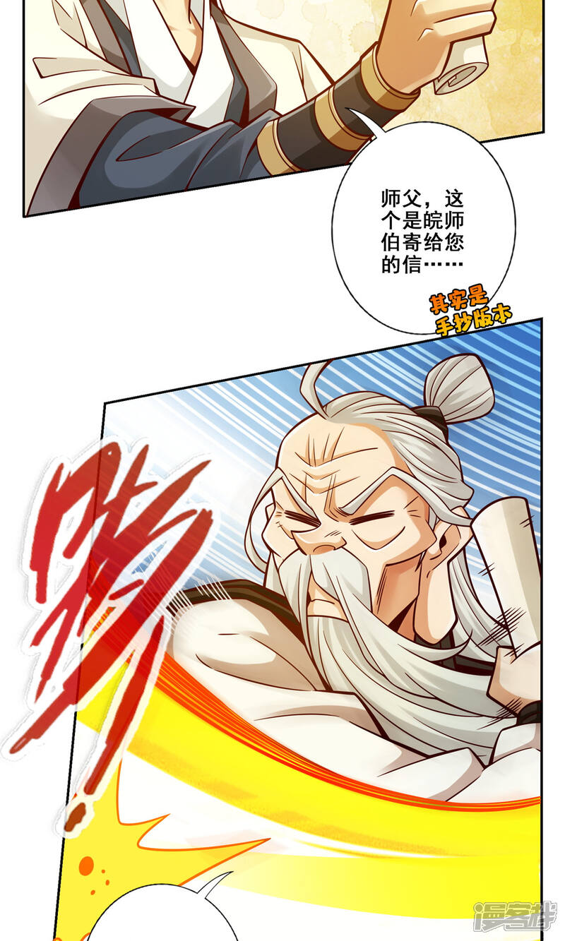 《师兄啊师兄实在是太稳健了》第140话 传信玉符 第30页