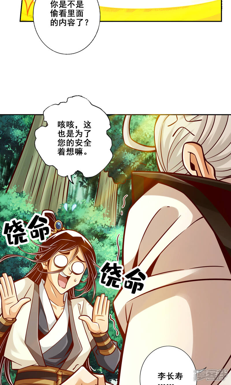《师兄啊师兄实在是太稳健了》第140话 传信玉符 第31页