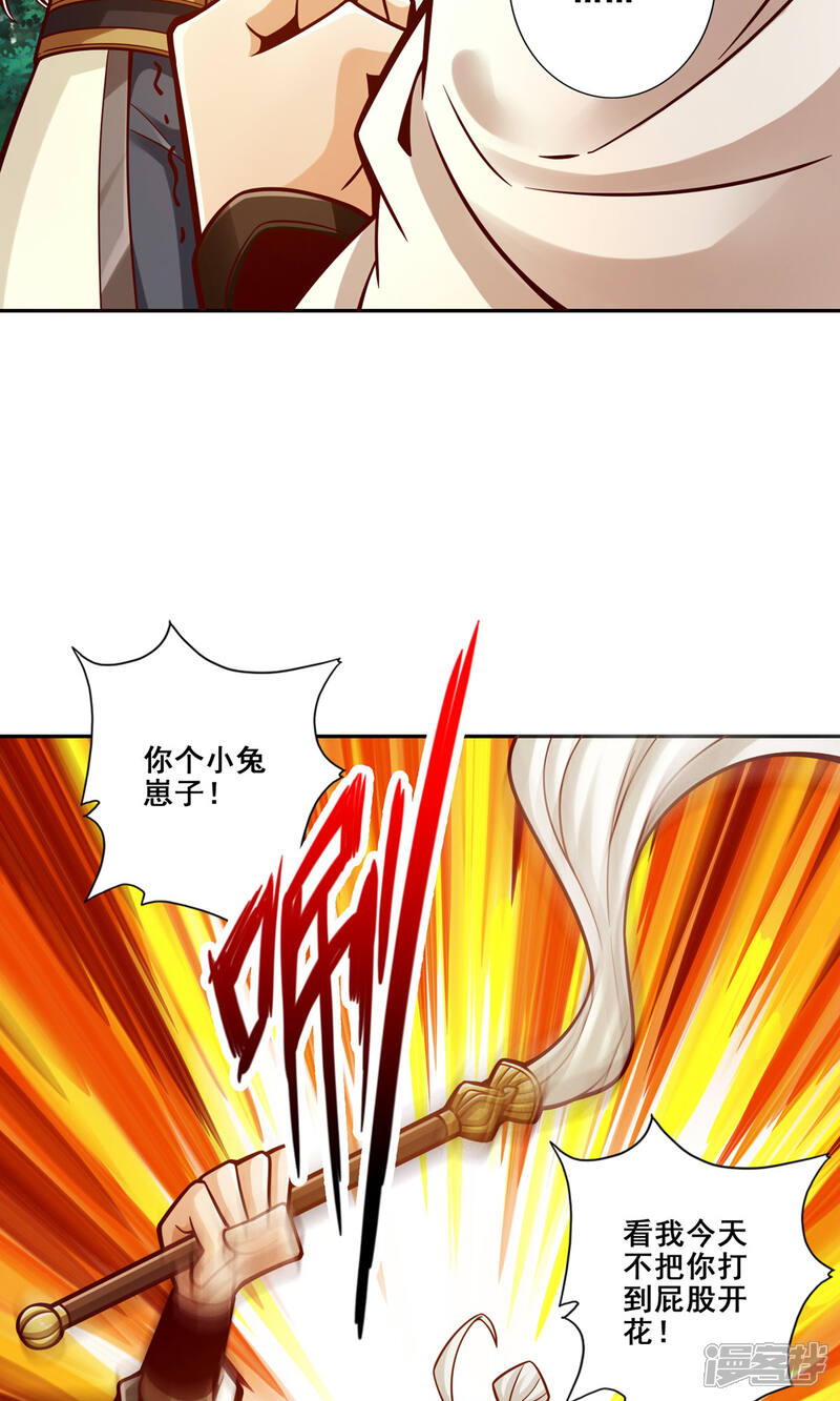 《师兄啊师兄实在是太稳健了》第140话 传信玉符 第32页