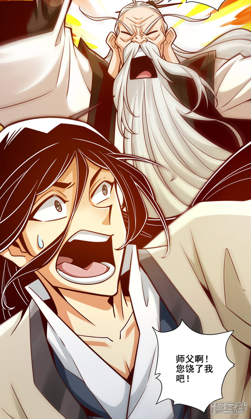 《师兄啊师兄实在是太稳健了》第140话 传信玉符 第33页