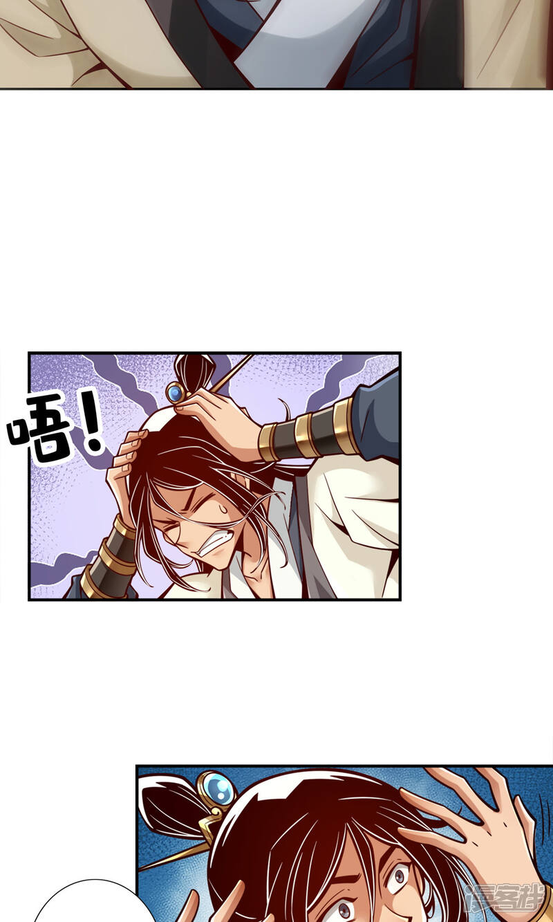 《师兄啊师兄实在是太稳健了》第140话 传信玉符 第34页