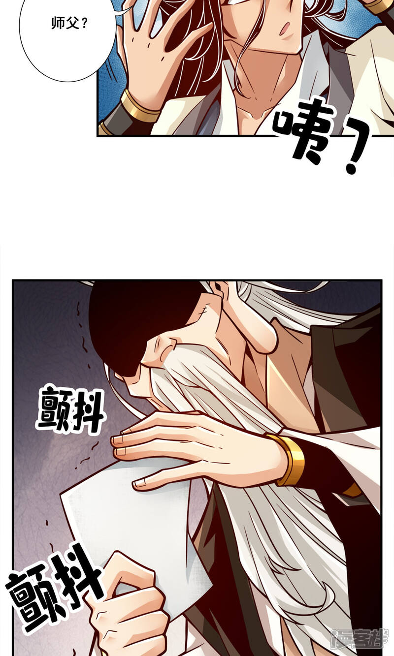 《师兄啊师兄实在是太稳健了》第140话 传信玉符 第35页