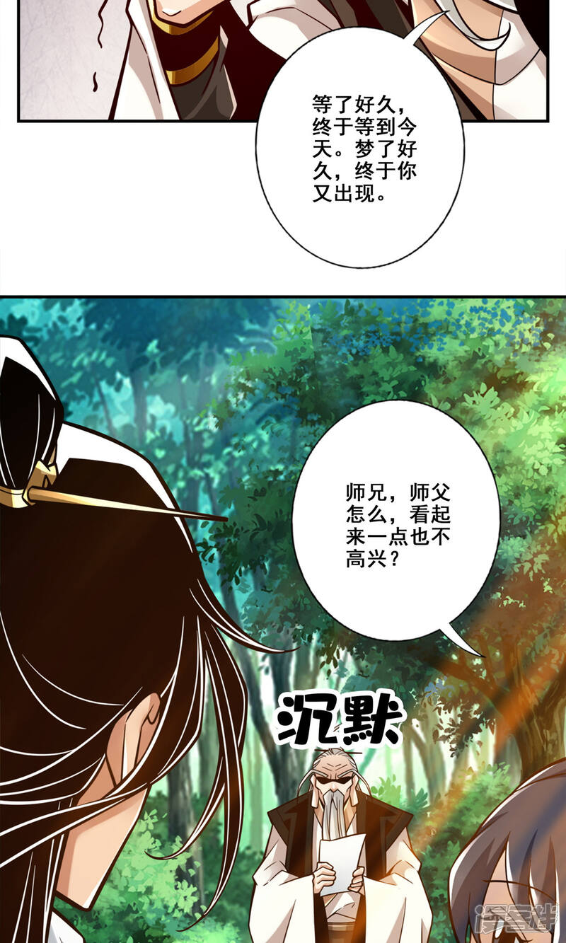 《师兄啊师兄实在是太稳健了》第140话 传信玉符 第36页
