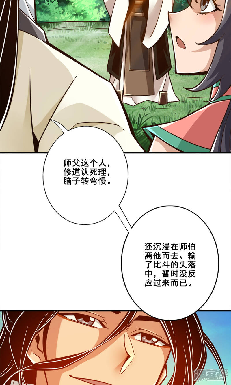 《师兄啊师兄实在是太稳健了》第140话 传信玉符 第37页