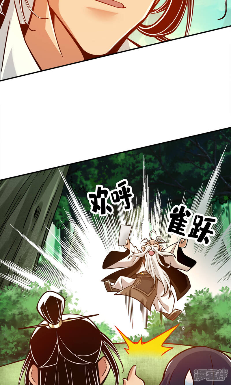 《师兄啊师兄实在是太稳健了》第140话 传信玉符 第38页