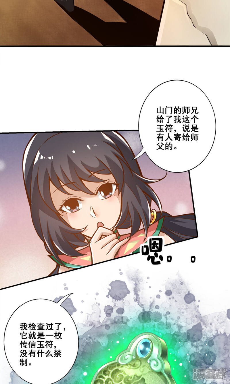 《师兄啊师兄实在是太稳健了》第140话 传信玉符 第3页