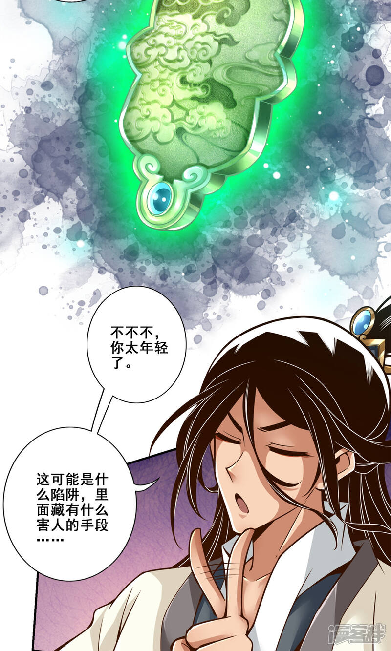 《师兄啊师兄实在是太稳健了》第140话 传信玉符 第4页