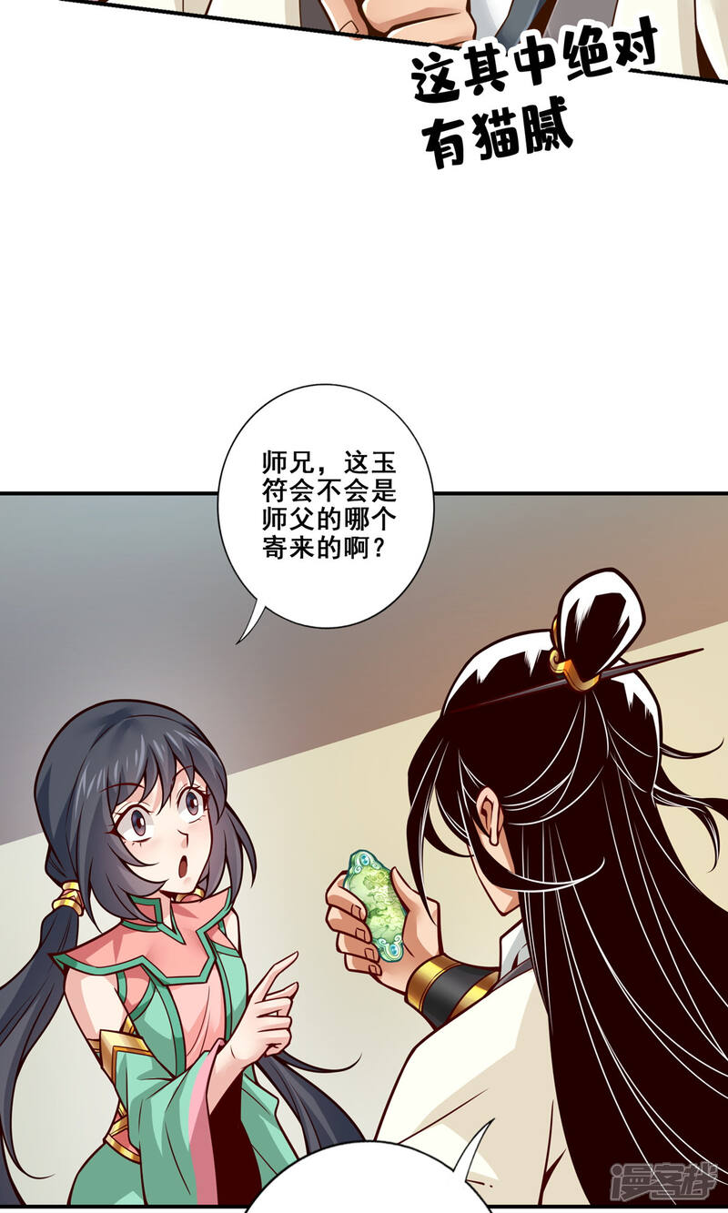 《师兄啊师兄实在是太稳健了》第140话 传信玉符 第5页