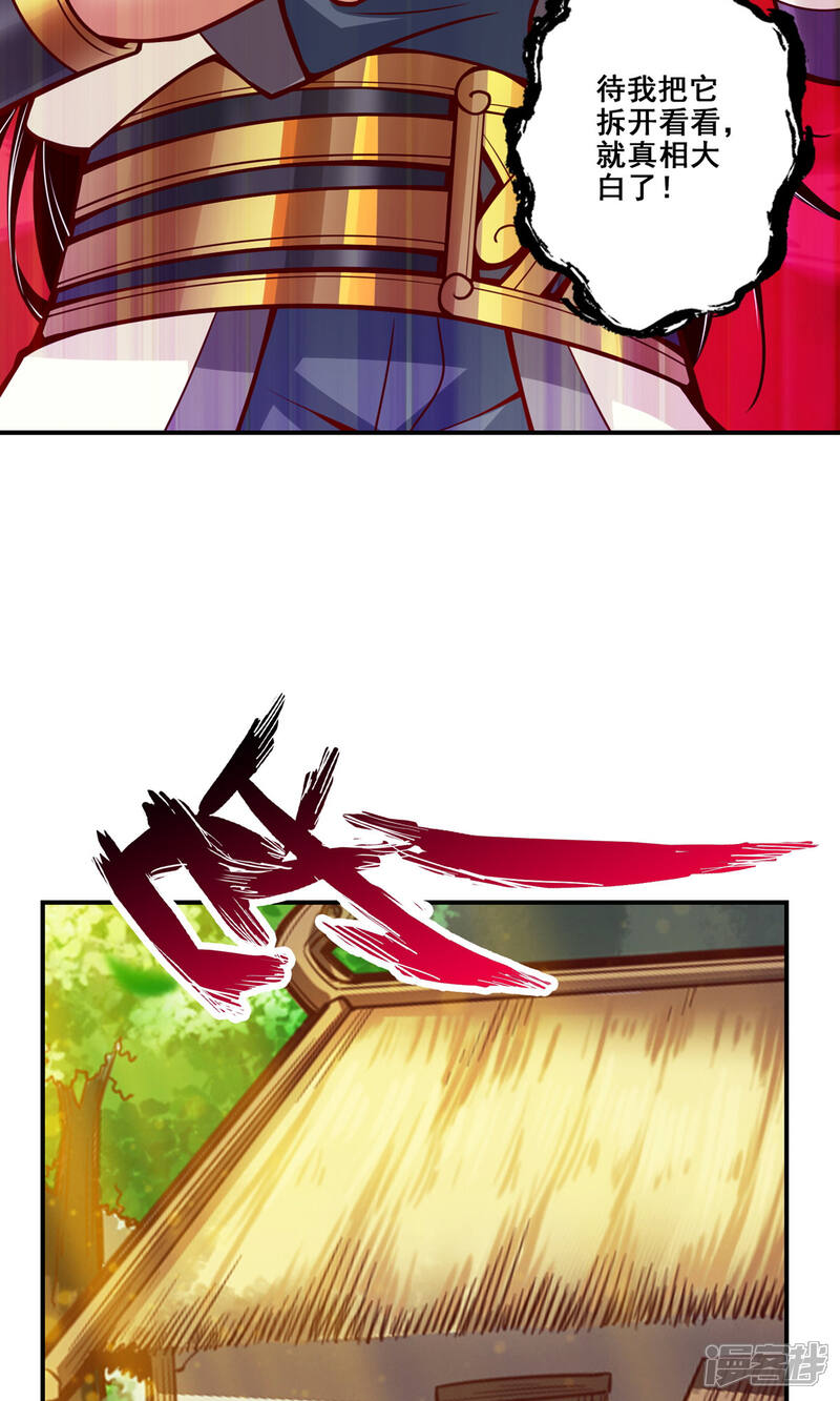 《师兄啊师兄实在是太稳健了》第140话 传信玉符 第8页