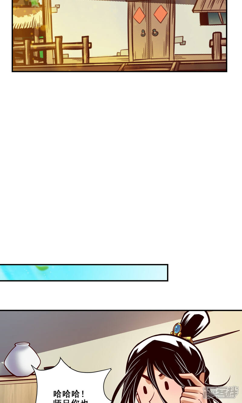 《师兄啊师兄实在是太稳健了》第140话 传信玉符 第9页