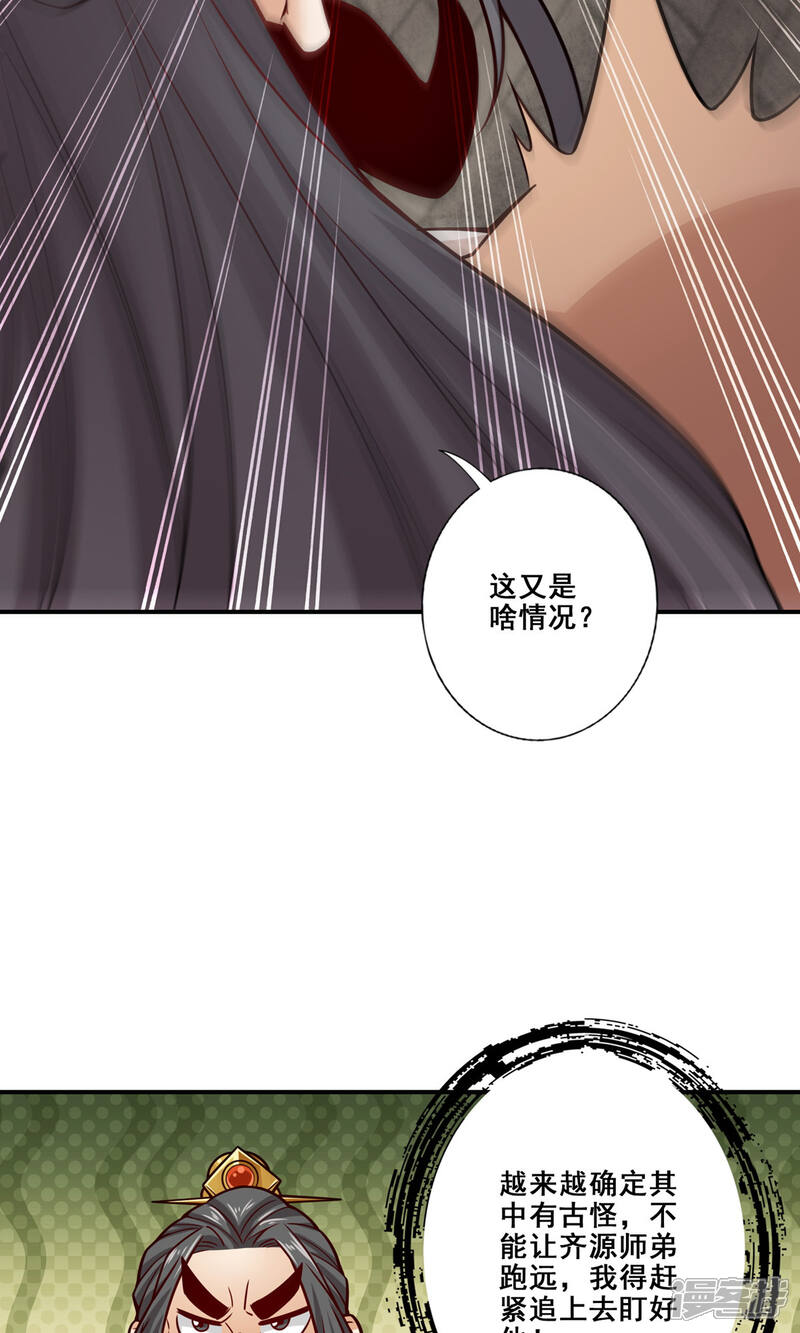 《师兄啊师兄实在是太稳健了》第142话 不能白嫖 第10页