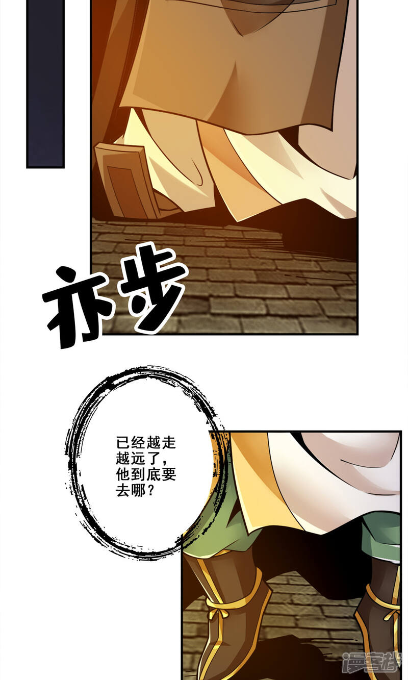 《师兄啊师兄实在是太稳健了》第142话 不能白嫖 第12页