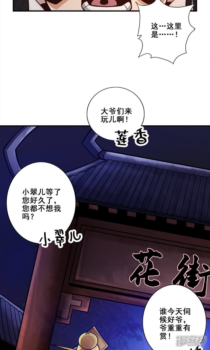 《师兄啊师兄实在是太稳健了》第142话 不能白嫖 第15页