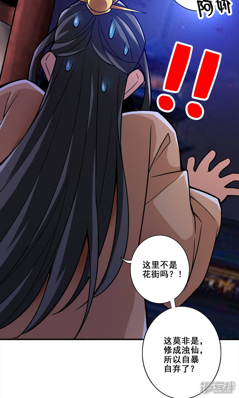 《师兄啊师兄实在是太稳健了》第142话 不能白嫖 第16页