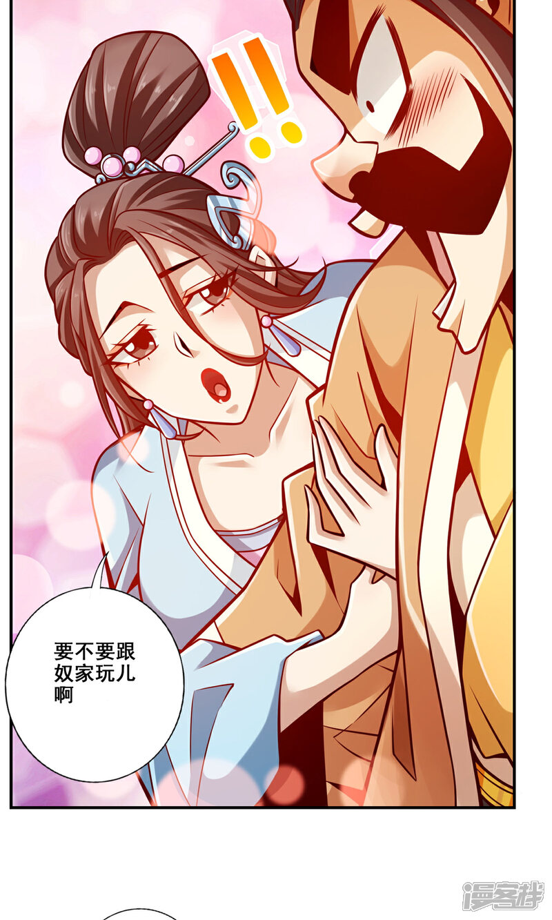 《师兄啊师兄实在是太稳健了》第142话 不能白嫖 第18页