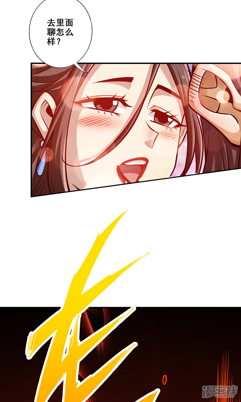 《师兄啊师兄实在是太稳健了》第142话 不能白嫖 第19页