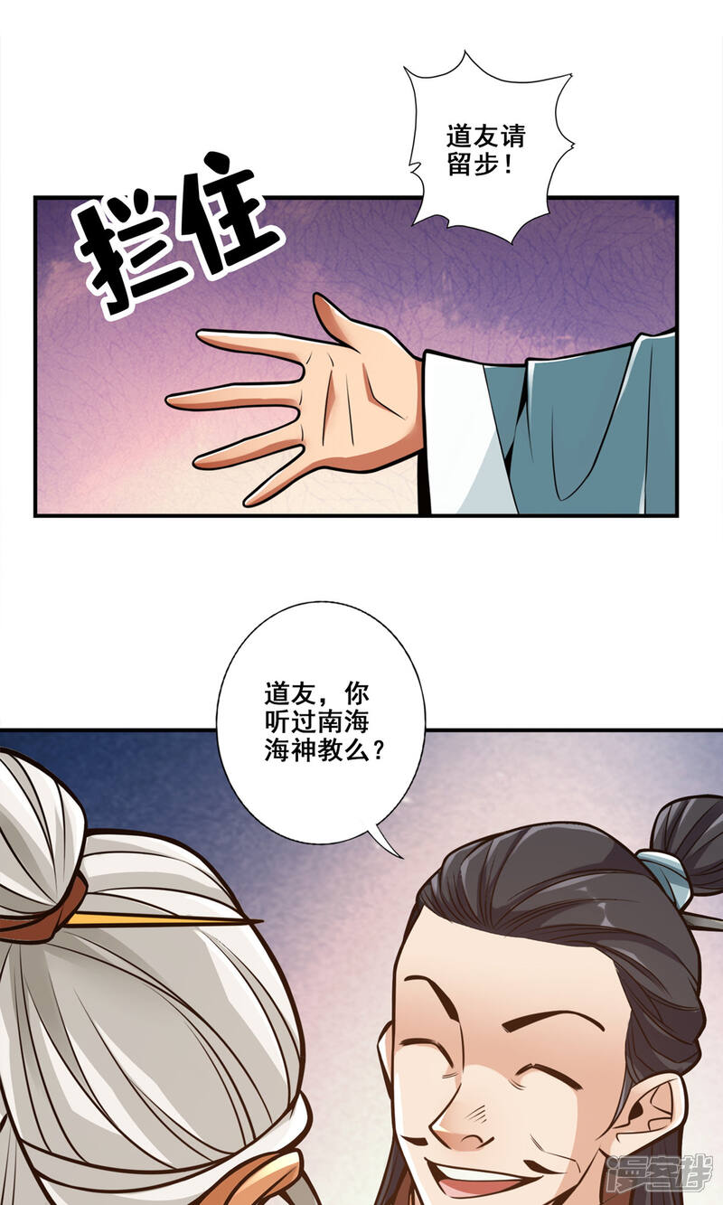 《师兄啊师兄实在是太稳健了》第142话 不能白嫖 第1页