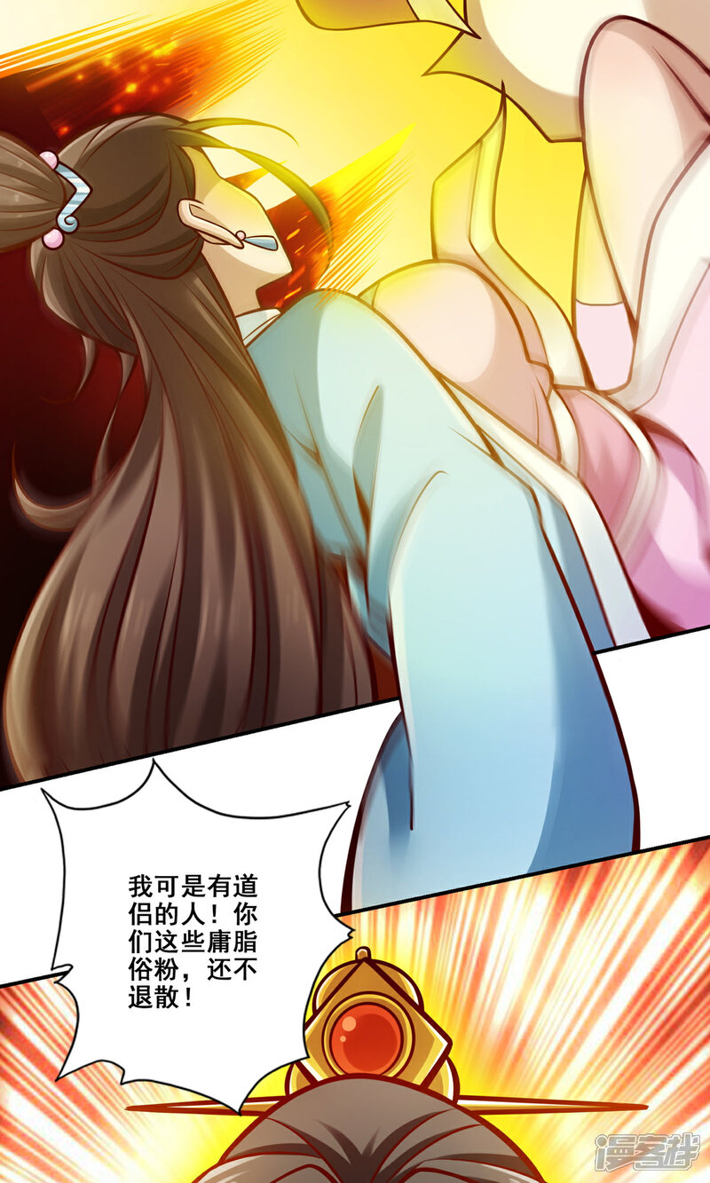 《师兄啊师兄实在是太稳健了》第142话 不能白嫖 第21页