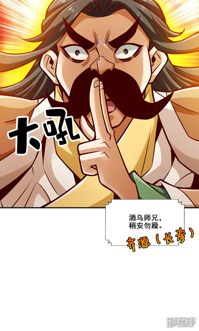 《师兄啊师兄实在是太稳健了》第142话 不能白嫖 第22页