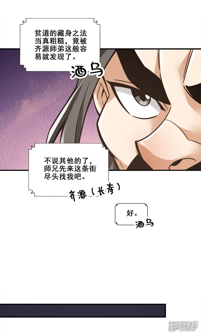 《师兄啊师兄实在是太稳健了》第142话 不能白嫖 第23页