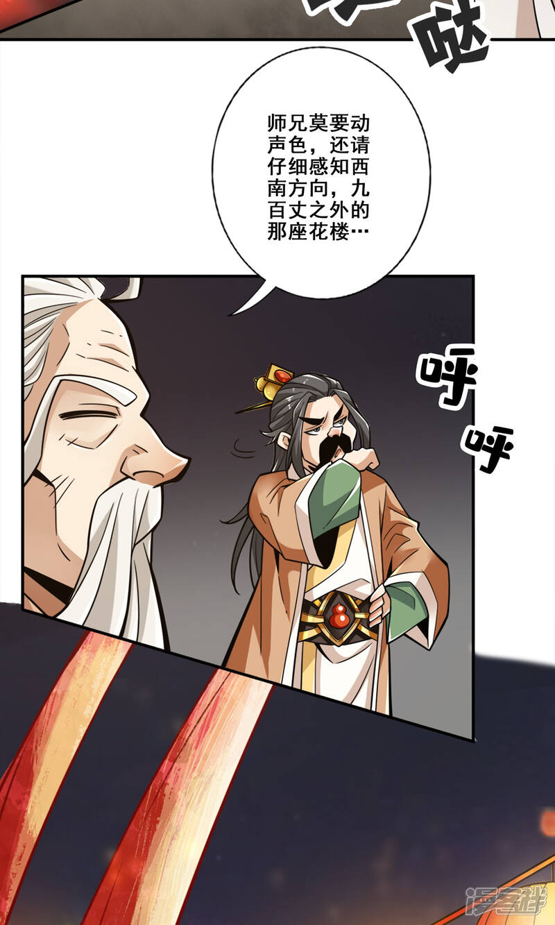 《师兄啊师兄实在是太稳健了》第142话 不能白嫖 第25页