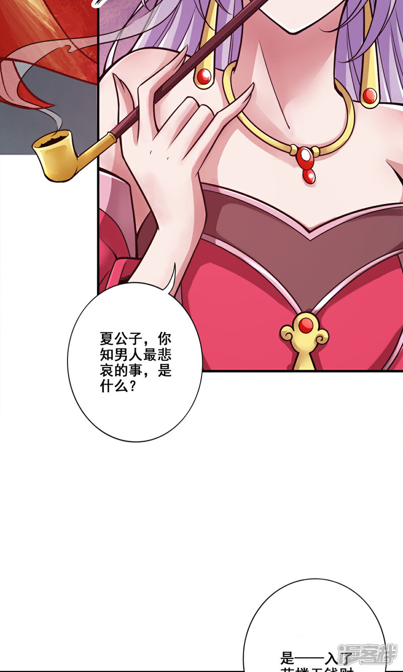 《师兄啊师兄实在是太稳健了》第142话 不能白嫖 第28页