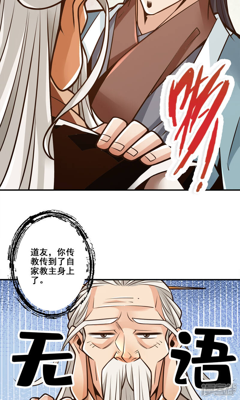 《师兄啊师兄实在是太稳健了》第142话 不能白嫖 第2页