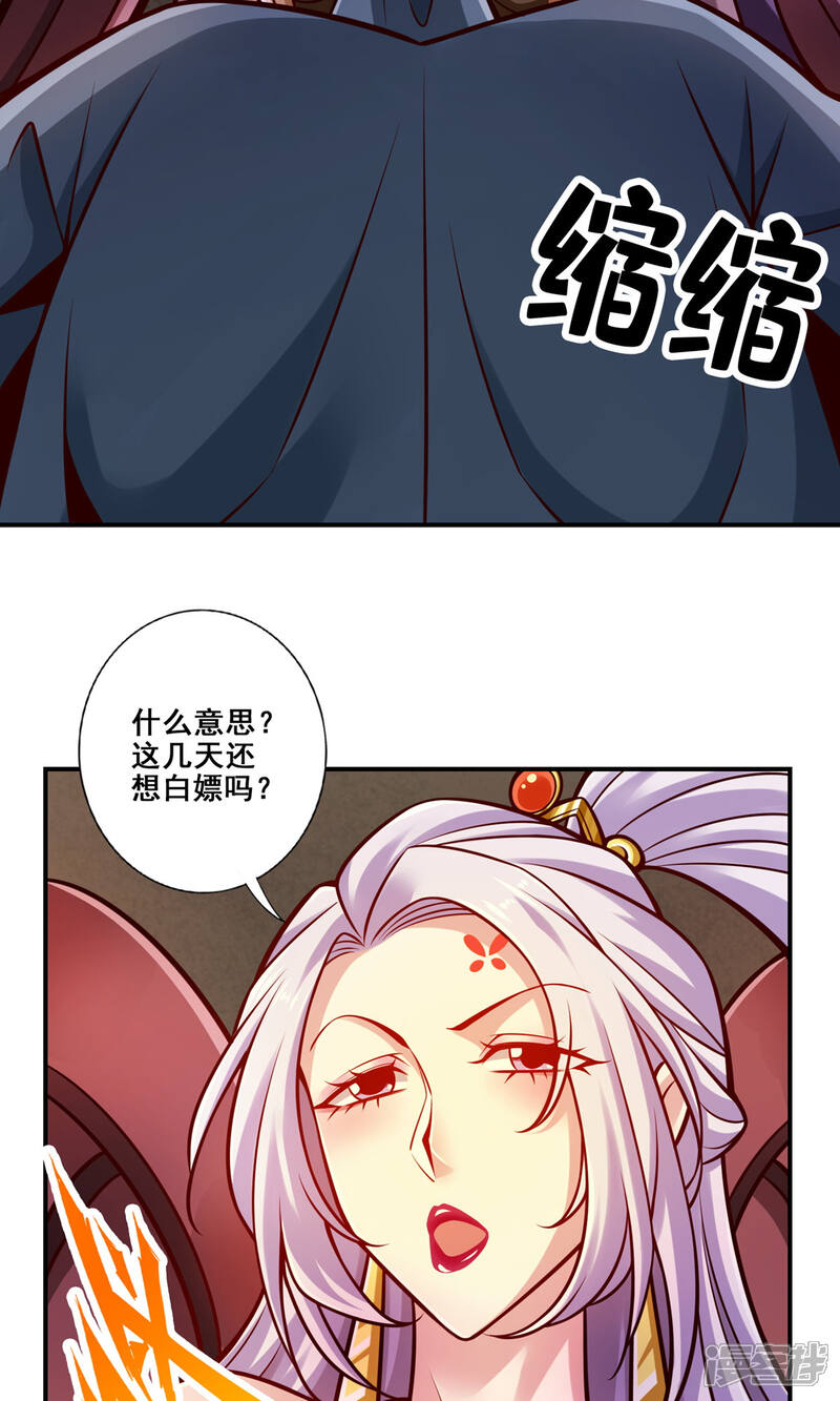《师兄啊师兄实在是太稳健了》第142话 不能白嫖 第30页