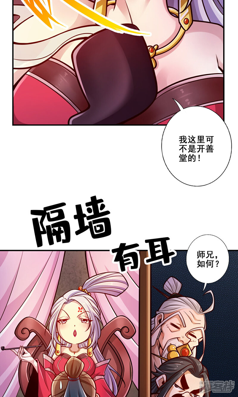 《师兄啊师兄实在是太稳健了》第142话 不能白嫖 第31页