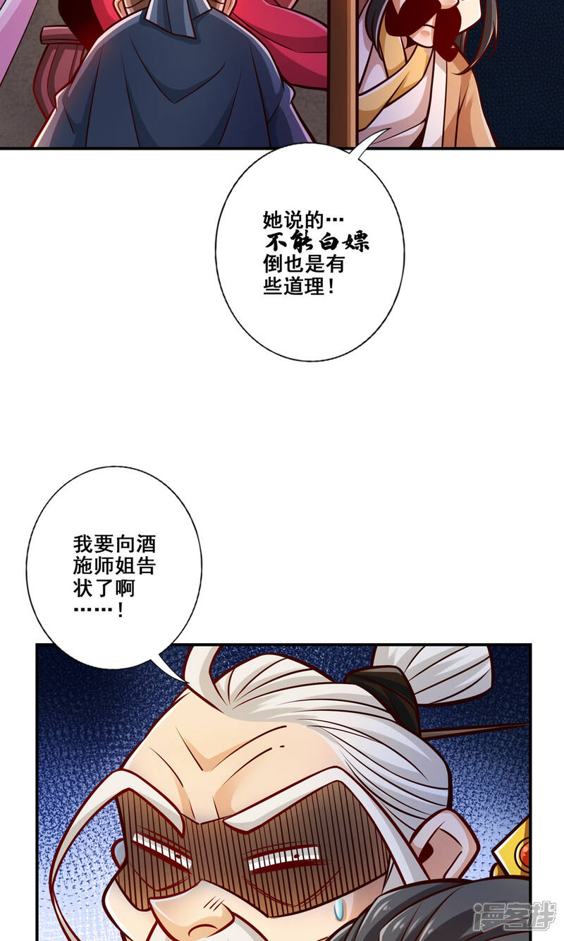 《师兄啊师兄实在是太稳健了》第142话 不能白嫖 第32页